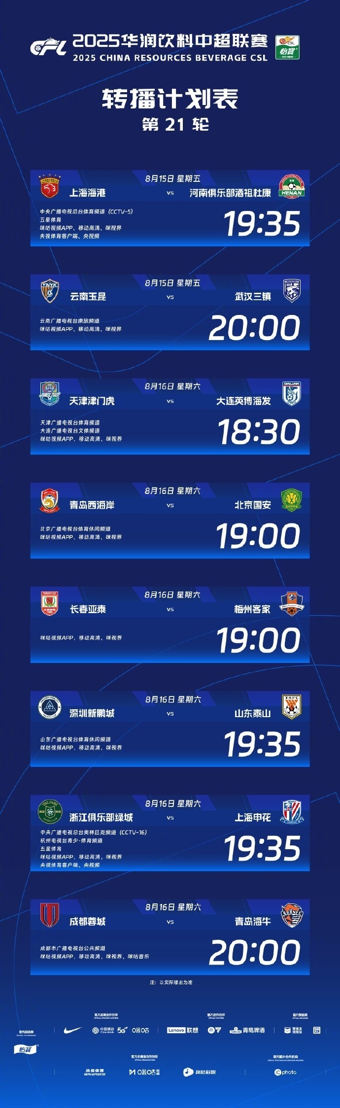 转播平台为